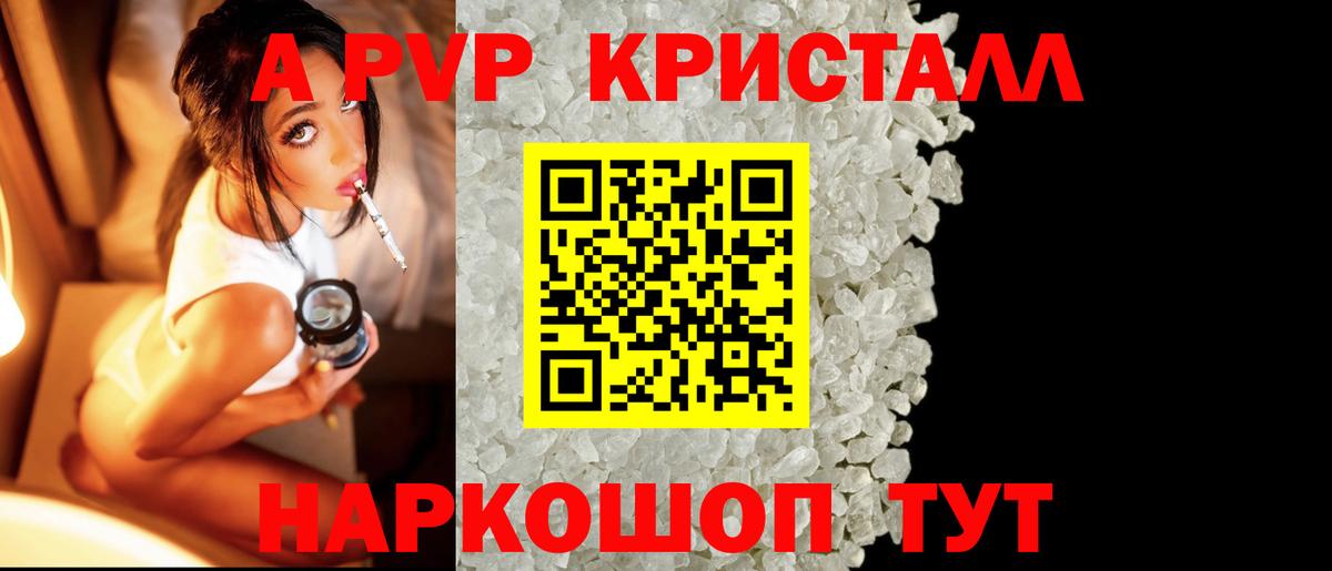 А ПВП Crystall Ревда