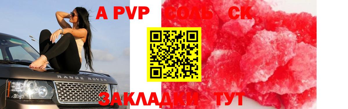 Alpha PVP Соль  Alfa_PVP СК КРИС  A-PVP крисы CK  Ревда  Вход с VPN 
