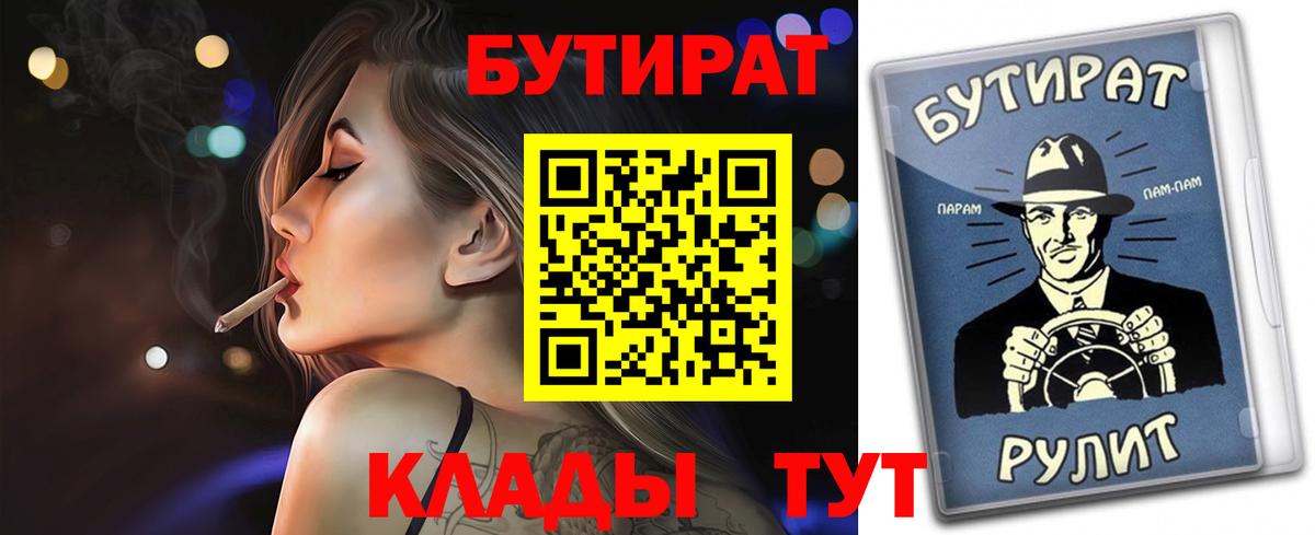Ревда  БУТИРАТ 99%  Бутират  Вход с VPN 