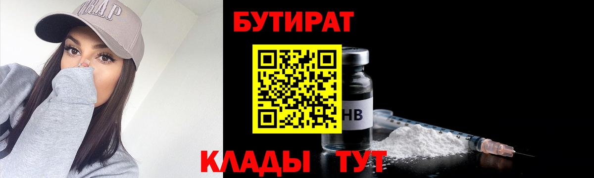 Бутират вода Ревда