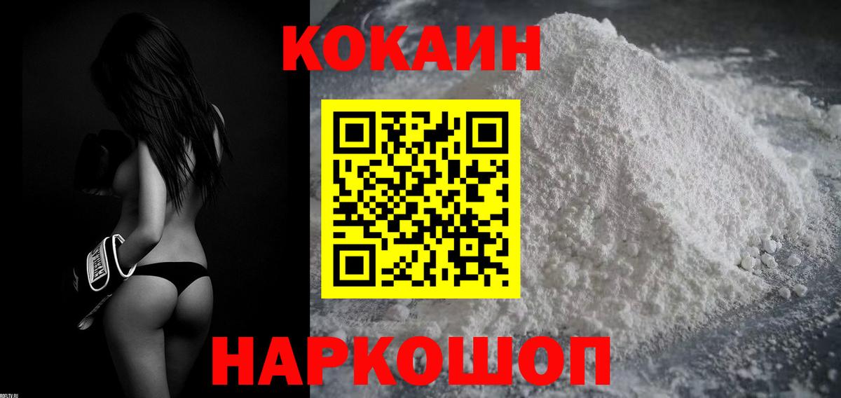 КОКАИН Columbia  КОКАИН  COCAIN 97%  Ревда  Вход с VPN 