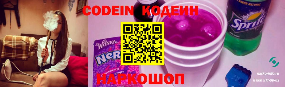 Ревда  Codein напиток Lean (лин)  Вход с VPN 