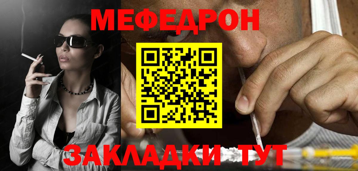 Мефедрон  наркотики  Вход с VPN  Ревда  Меф VHQ 