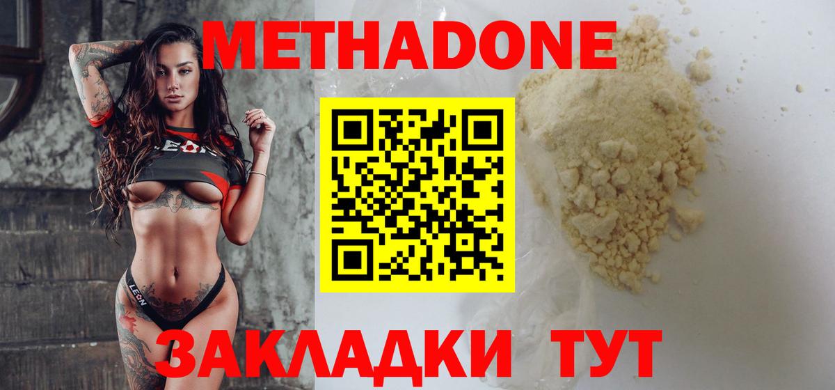 МЕТАДОН белоснежный Ревда